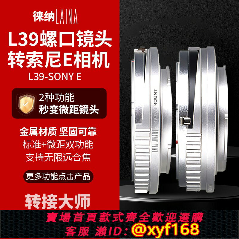 {保固一年 可打統編}徠納適用於徠卡福倫達LEICA L39 L轉E口轉NEX索尼E口調微距轉接環