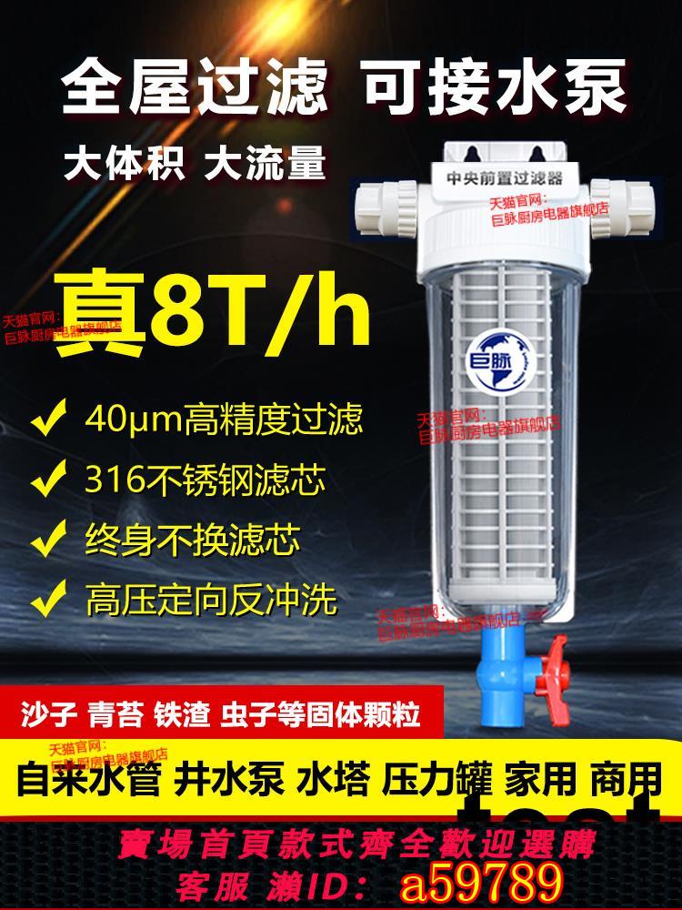 【臺灣公司 可打統編】8T大流量前置過濾器家用自來水管道農村井水塔壓力罐無塔泥沙過濾