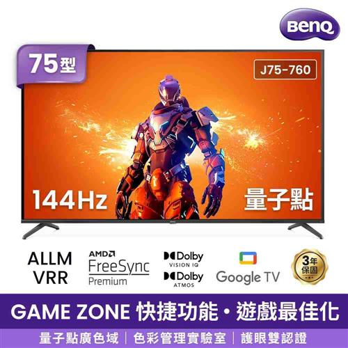 BenQ 75吋量子點遊戲Google TV連網液晶電視J75-760 (含基本安裝)省10000 送HDMI線
