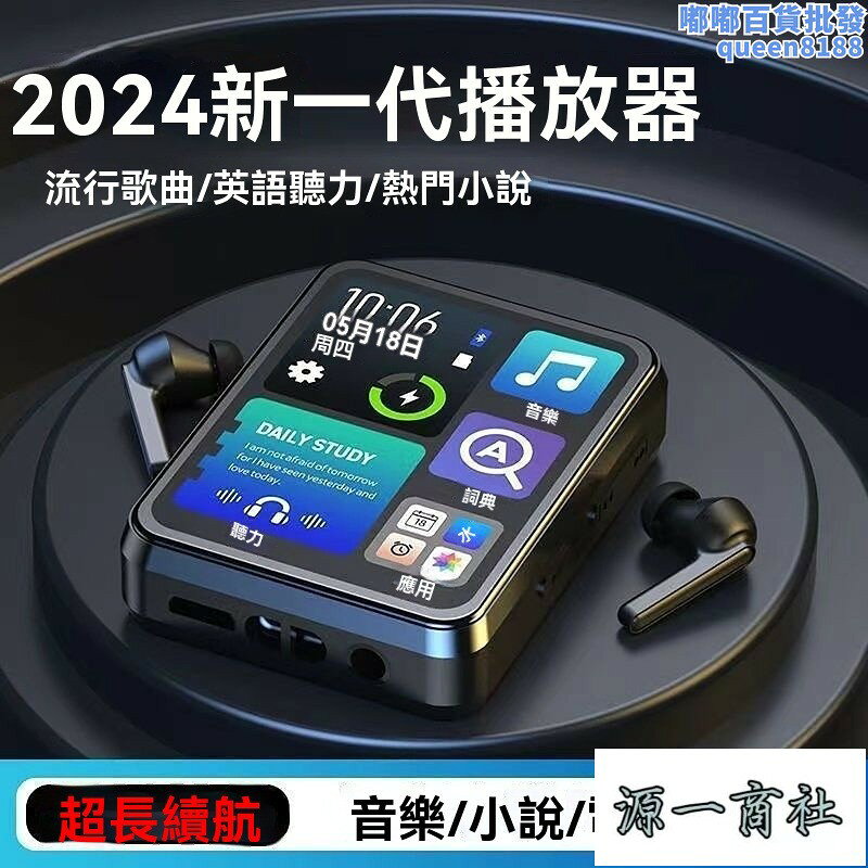 【源一商社】mp3 隨身聽 藍芽mp3 播放器 觸控mp3 電子書 音樂播放器 收音機mp4 小說mp3 聽歌器 學生專用電子書