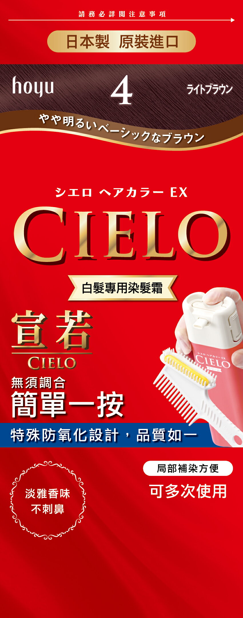 CIELO宣若 EX染髮霜【4】淺栗棕色