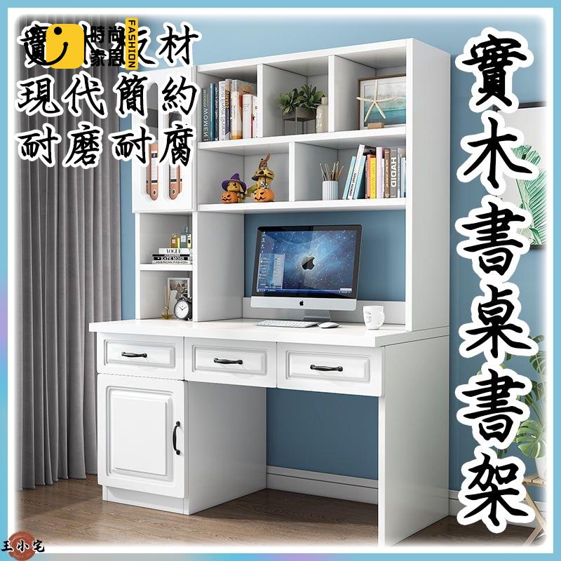 工廠直銷 【實木一體桌 宅配免運】可訂製 書桌書架組合 實木電腦桌 現代簡約 臥室辦公 學習桌 青少年書桌 閱讀桌特惠/工廠現貨直銷 全館折扣 售後保障 s546
