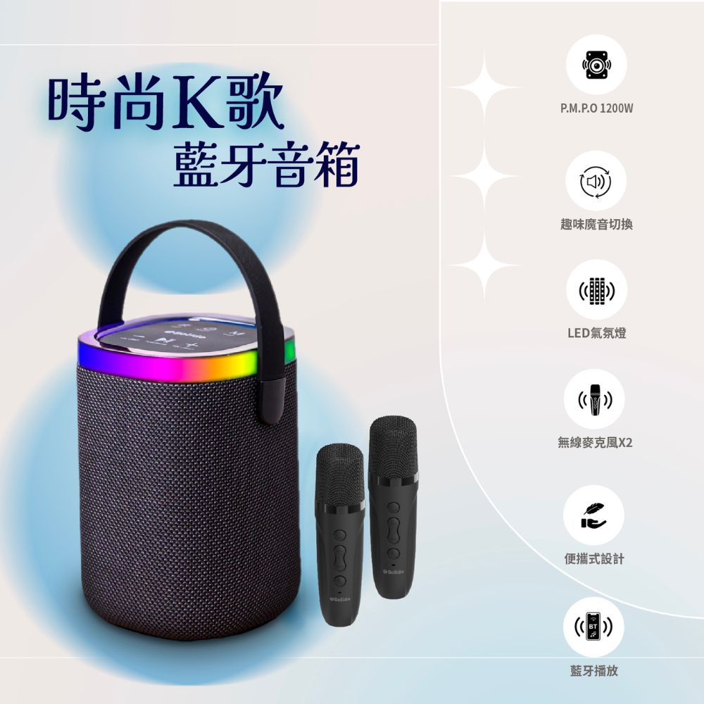 GKI 耀麟國際 時尚K歌雙麥克風藍芽音箱