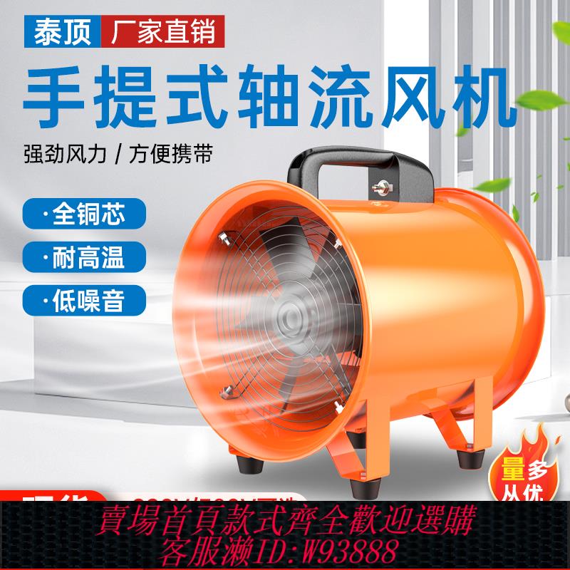 {臺灣公司貨 可打統編}手提式軸流風機220v送風機家用小型排風機有限空間通風裝置鼓風機