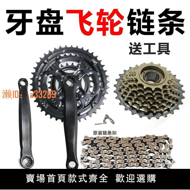 【可開發票】適用喜德盛自行車變速牙盤飛輪鏈條套裝山地公路車通用騎行配件大