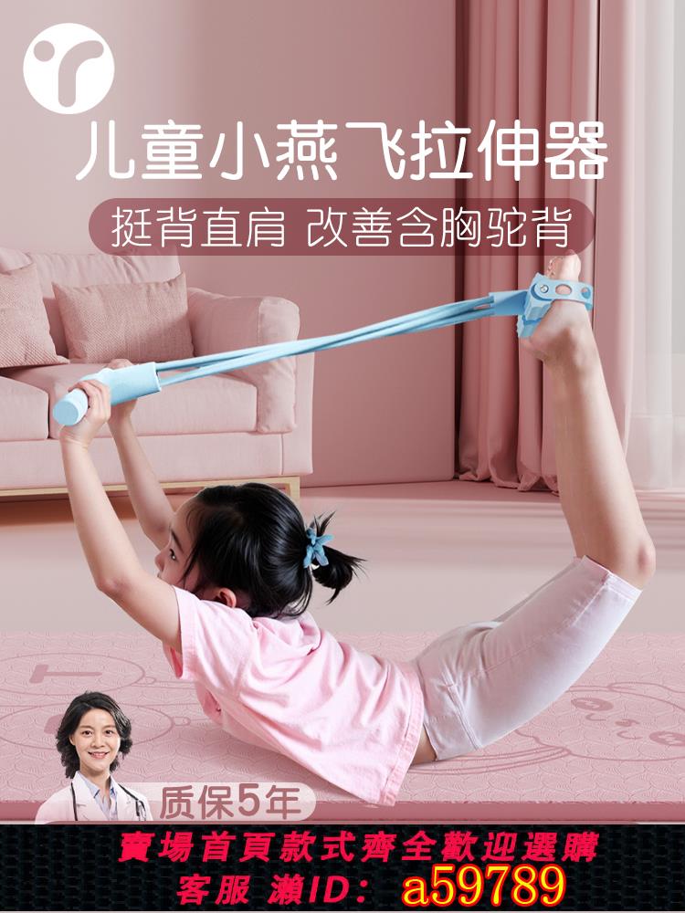 【臺灣公司 可打統編】小燕飛拉伸器改善駝背兒童腳蹬拉力器女開背神器脊柱矯正訓練器材