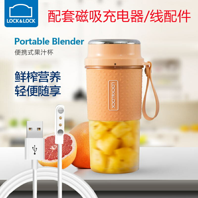 LOCK樂扣便攜式榨汁機磁吸充電線榨汁杯充電器小型家用果汁機配件