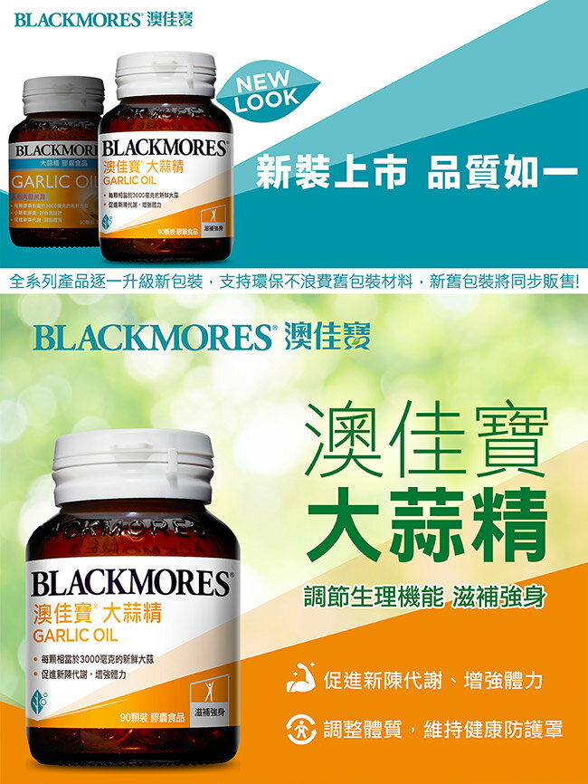 BLACKMORES澳佳寶 大蒜精 90粒裝 4