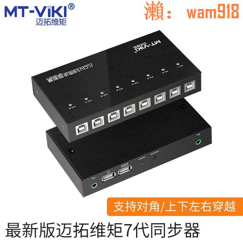【可開發票】器8口DNF多開電腦自動kvm切換器4口usb鍵盤滑鼠1控8