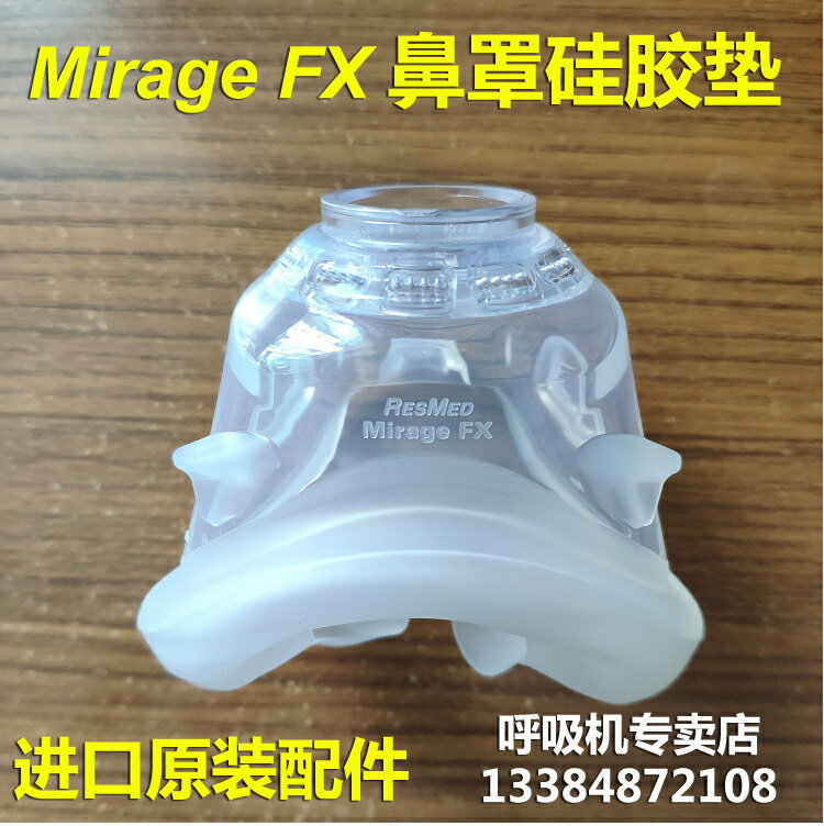 瑞思邁S9/S10呼吸機配件Mirage FX鼻罩硅膠墊鼻墊橡膠圈密封皮套