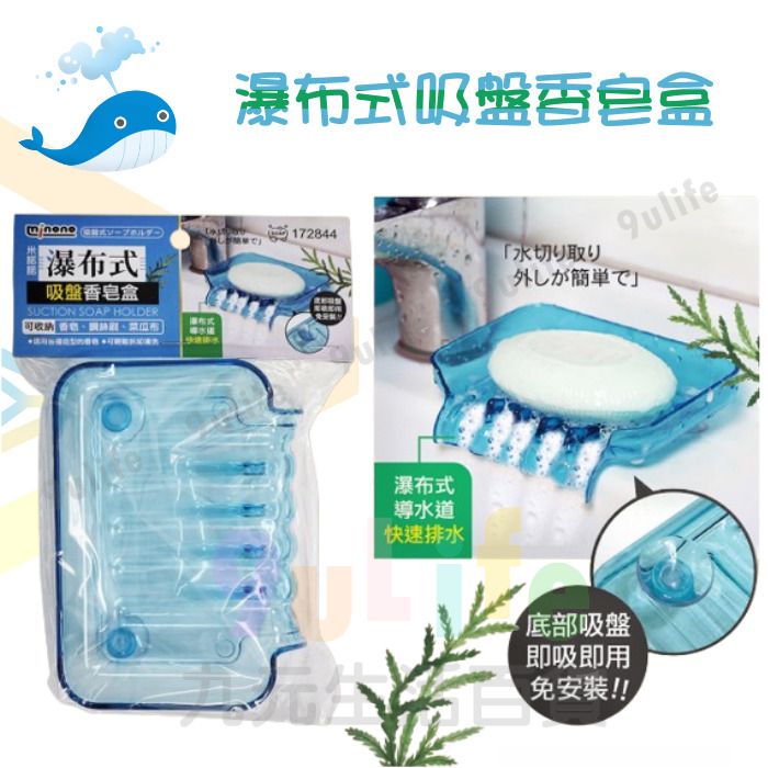 大於 瀑布式吸盤香皂盒 172844 肥皂盒 快速排水 吸盤皂盒 香皂盒 肥皂架 香皂架 皂盒 收納架 置物架
