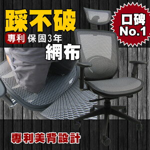 椅子/辦公椅/主管椅 悍騎士專業全網電腦椅【LOGIS邏爵】【DIY-A770】