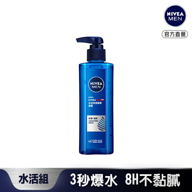 妮維雅男士水活保濕精華水150ml