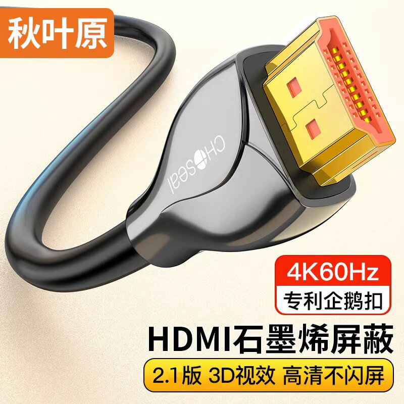 秋葉原HDMI高清線石墨烯屏蔽筆記本電腦機頂盒連接電視投影儀