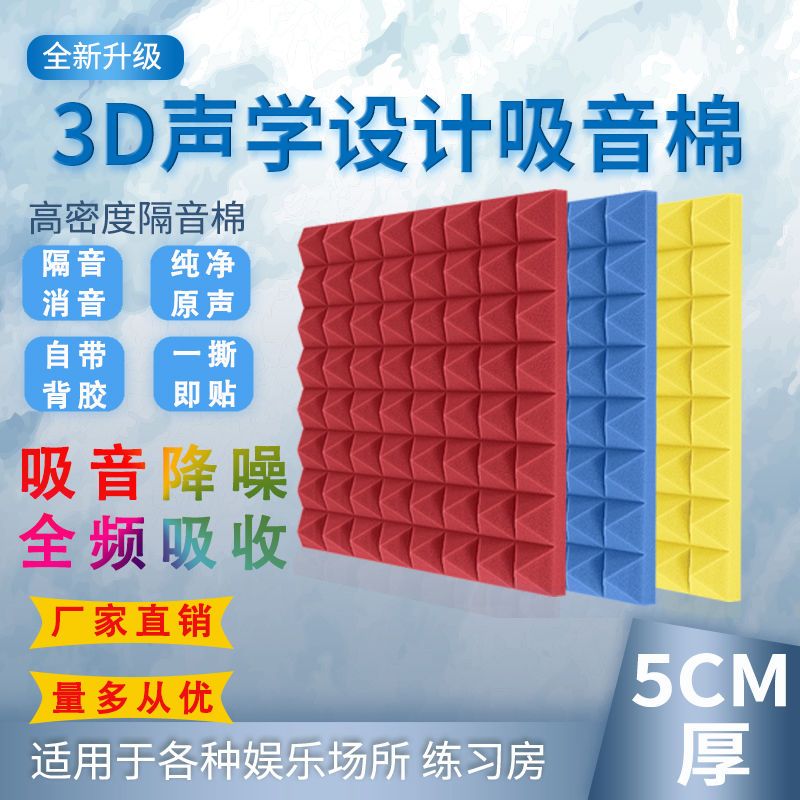 吸音棉 隔音棉 消音棉 防噪音棉 隔音泡棉 吸音泡棉 防撞海綿隔音棉墻體吸音棉錄音棚墻貼超強消音房間室內隔音板自粘海綿材料0527 3