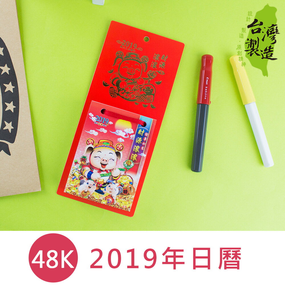 珠友 BC-60176 2019年48K日曆/小日曆/掛曆/桌曆/事務日曆