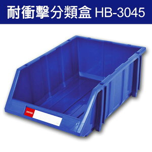 量販12入 樹德 分類整理盒 HB-3045 DIY組裝 耐衝擊 大容量 工具箱 工具盒 五金收納櫃 零件盒 分類盒