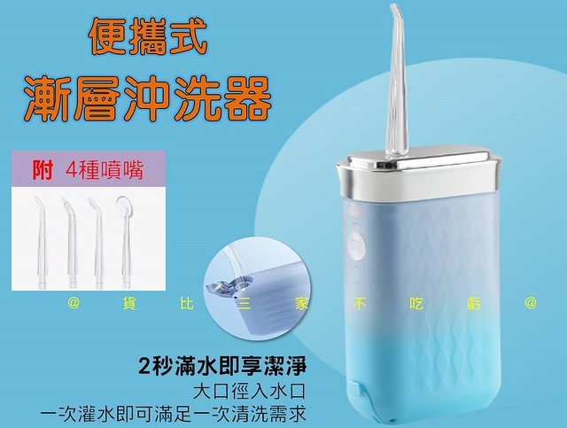 便攜式漸層沖洗器 清潔用品 漱口機 洗舌苔 噴水洗 大容量水箱 牙結石 清潔器 露營 衛浴用品 迷你 配件 牙齦 手持