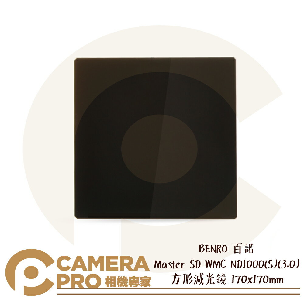 ◎相機專家◎ BENRO 百諾 方形減光鏡 Master SD WMC ND1000 (S) 170x170mm 公司貨【跨店APP下單最高20%點數回饋】