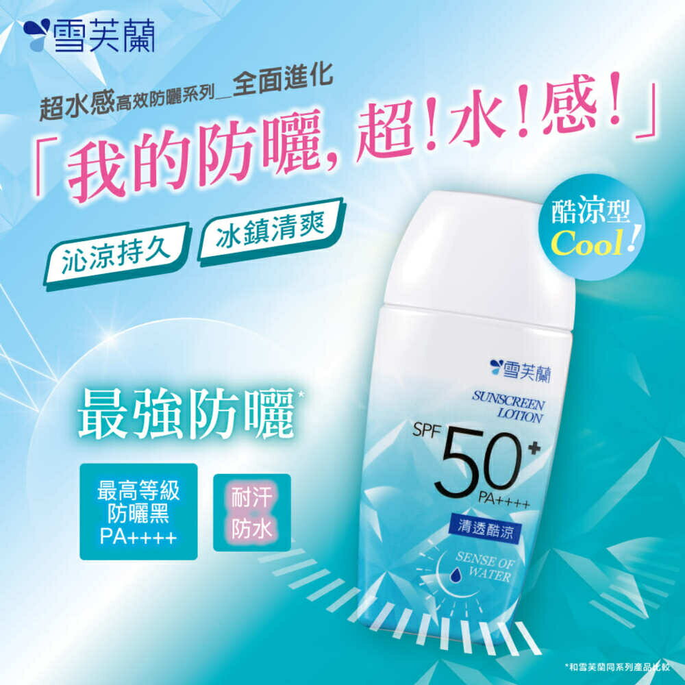 【雪芙蘭】超水感高效防曬凝乳系列45g 官方旗艦店 1