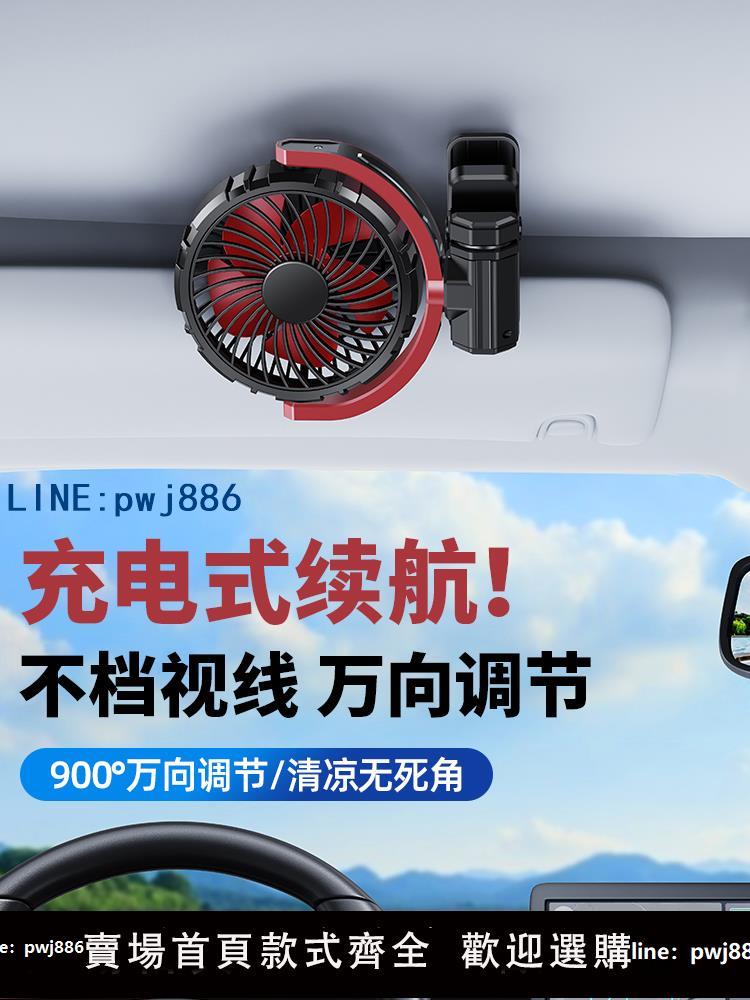 【臺灣公司 可打統編】充電款車載usb風扇可夾式汽車用降溫神器車內後排迷你小型製冷空調車頂無刷後座12V伏轎車上超長續航2024新款