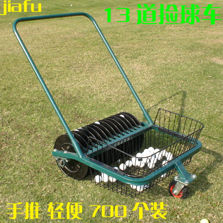 高爾夫撿球機13道手推撿球機練習場手推撿球車 非10道20道【亞德機械五金家居】