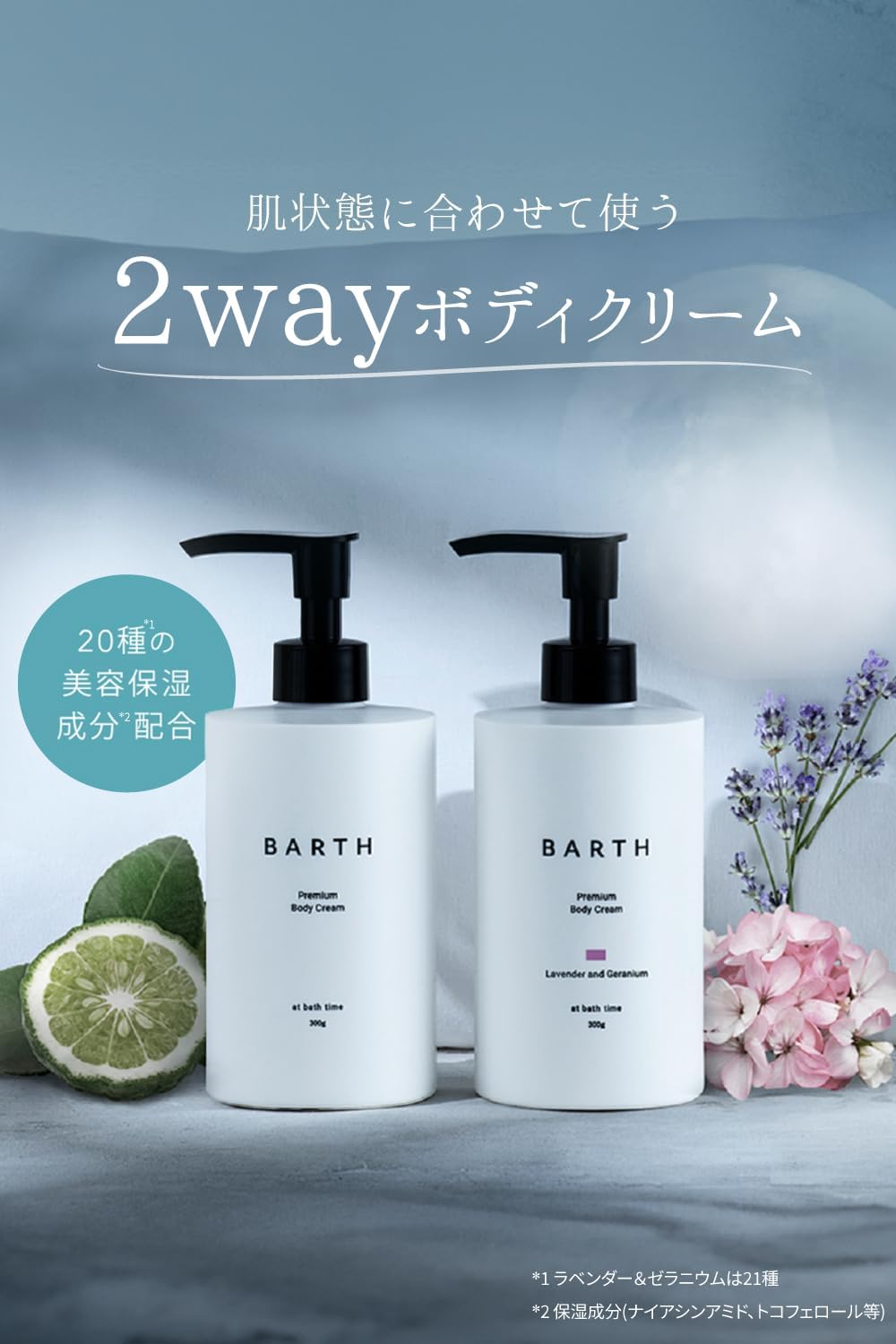 日本直送🇯🇵BARTH 保濕身體乳 300g 薰衣草 天竺葵 乾燥肌膚保濕 質地不粘膩 【小福部屋】 1