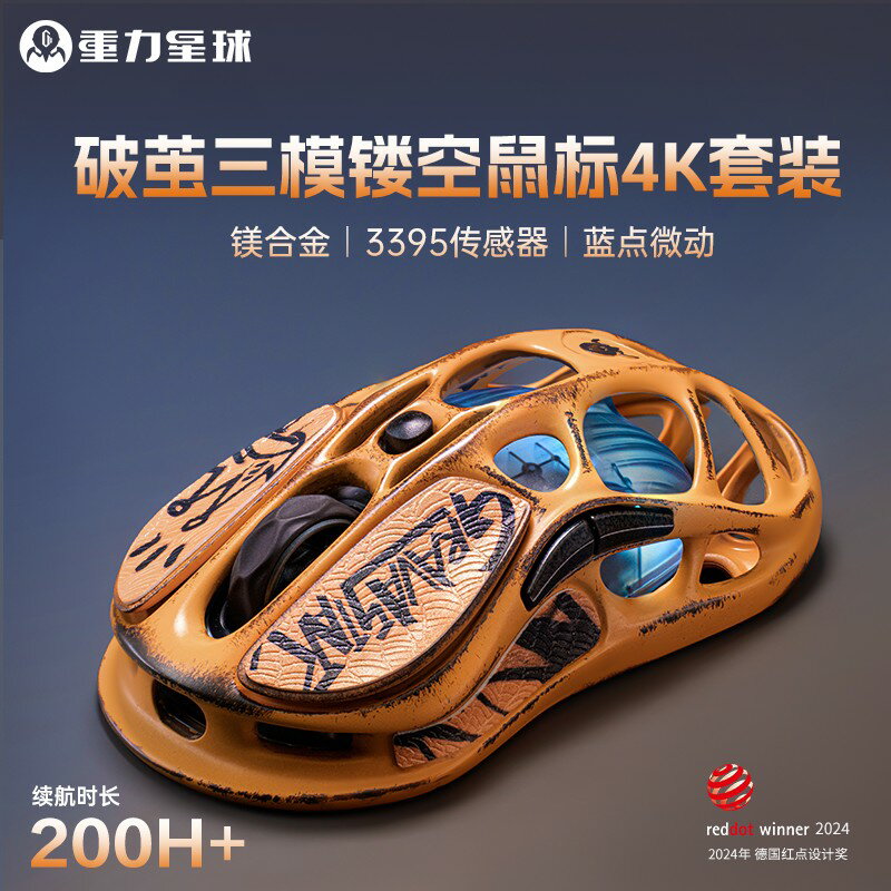 {保固一年 可打統編}重力星球破繭鼠標電競遊戲專用三模無線鏤空鎂合金藍牙鍵鼠套裝