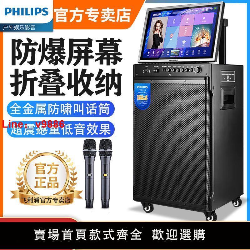 【臺灣公司保固】飛利浦289廣場舞音響帶顯示屏戶外音箱k歌專業移動ktv便攜式話筒