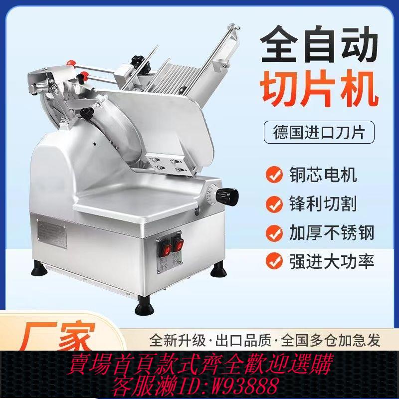 {公司貨 最低價}全自動羊肉切片機牛羊肉商用肥牛切肉片機肉機多功能凍肉肉片電動