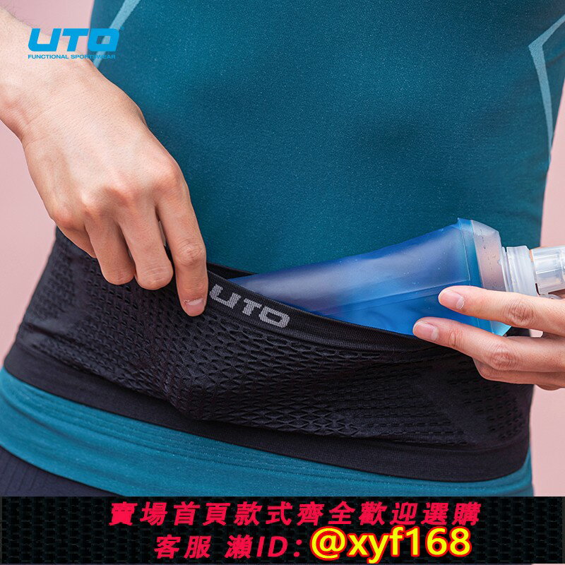 {保固一年 可打統編}UTO悠途專業馬拉松跑步腰包男款運動腰包女跑步手機袋隱形放水壺