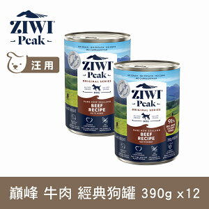 【SofyDOG】ZIWI巔峰 91%鮮肉狗罐頭 牛肉(390g 一箱12罐) 狗主食罐 肉泥口感 無榖無膠
