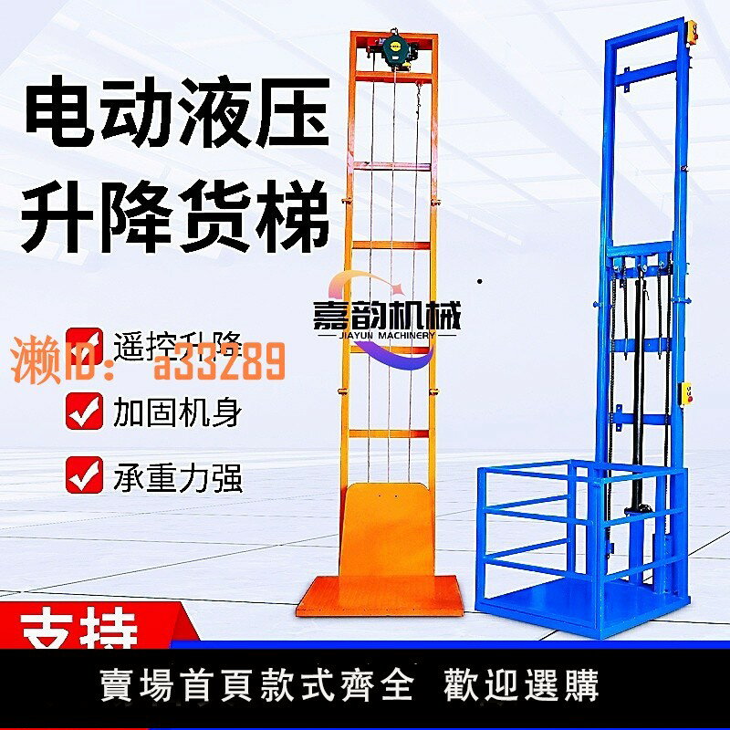 【可開發票】電動液壓小型升降貨梯電梯升降機導軌式簡易倉庫廠房家用升降平臺