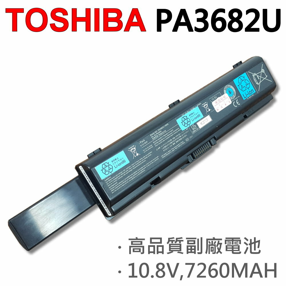 TOSHIBA PA3682U 9芯 日系電芯 電池 PORTEGE M800 M820 M830 M850 M900 M825 PA3638U PA3635U PA3634U