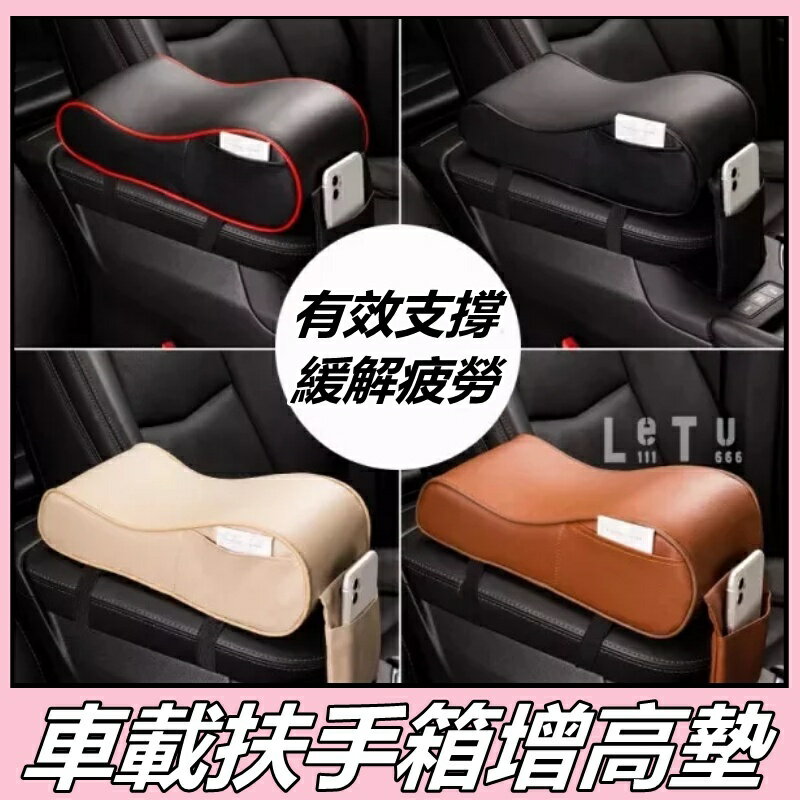 多功能車用扶手箱增高墊 中央扶手箱靠墊 記憶棉扶手箱增高墊 車用通用座椅扶手箱 汽車中央扶手箱墊 中央置物箱墊