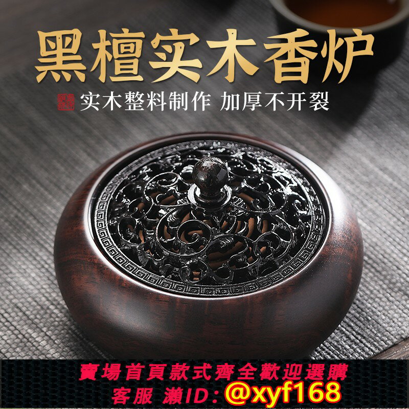 {保固一年 可打統編}黑檀木香爐盤香爐家用室內香薰爐實木檀香爐蚊香爐沉香薰香爐擺件