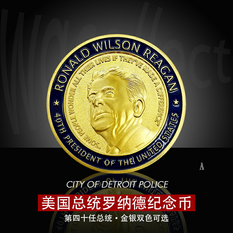 【里根總統】美國總統羅納德里根紀念章 創意硬幣收藏工藝品徽章