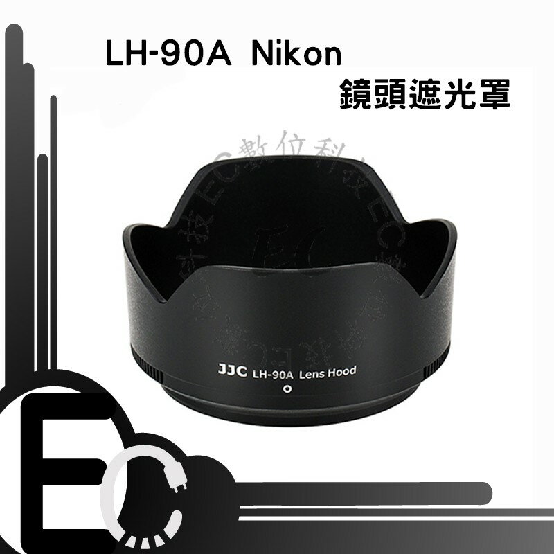 【EC數位】JJC LH-90A Nikon鏡頭遮光罩 取代HB-90A 蓮花罩 Z 50-250mm VR Z50