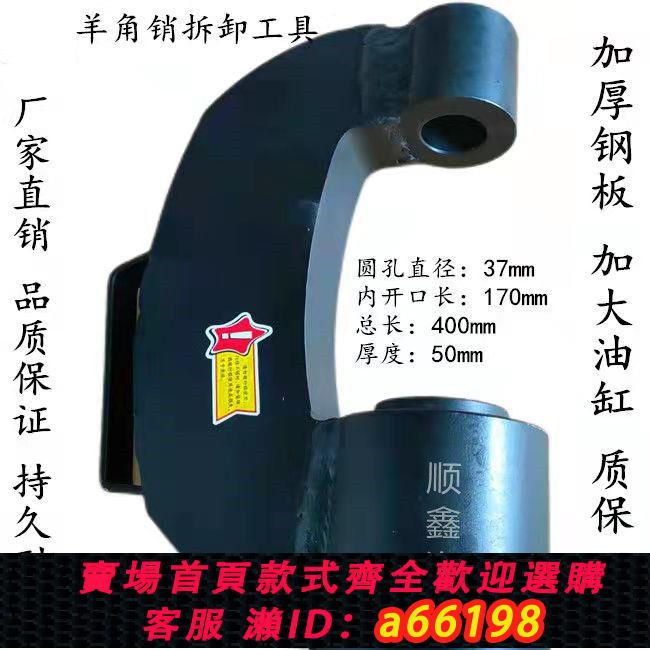 【臺灣公司 可開發票】羊角銷拆卸工具 氣動液壓銷子拆裝工具羊角銷拆裝工具 銷子取出器