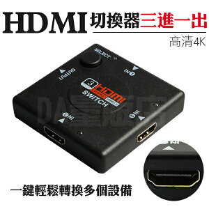 HDMI 切換器 3進1出 1080P 轉換器 影像 遊戲 免電源 ps3 ps4 xbox 電視棒 螢幕切換