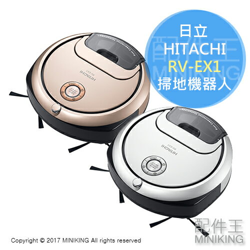 <br/><br/>  【配件王】日本代購 HITACHI 日立 RV-EX1 掃地機器人 吸塵器 定時預約 清潔模式 遙控器 勝 RV-DX1<br/><br/>