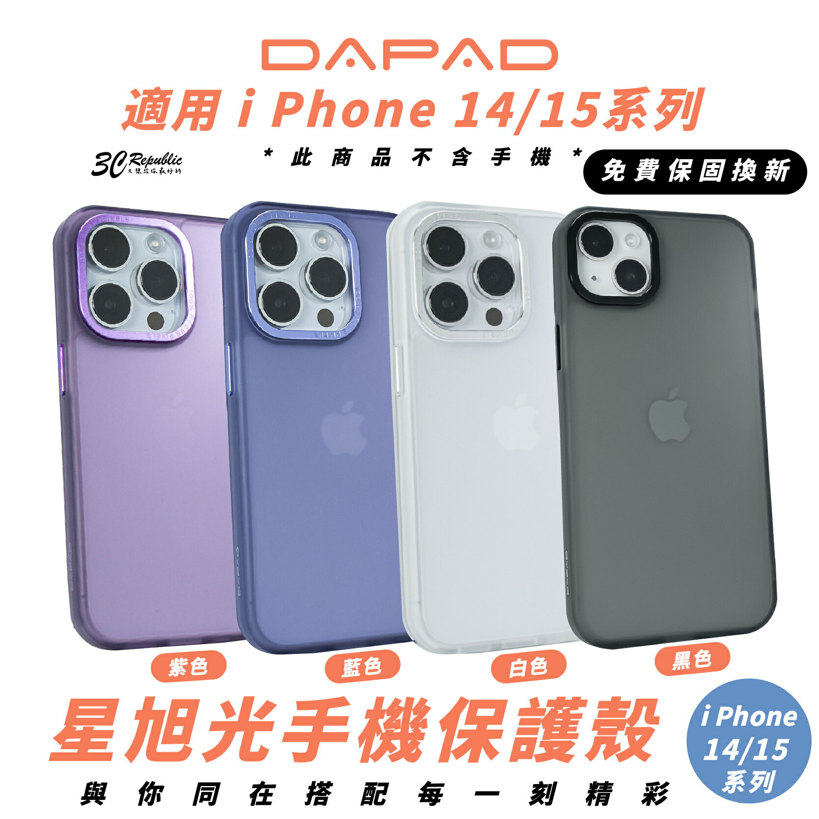DAPAD 星旭光 手機殼 保護殼 防摔殼 適 iPhone 15 14 Plus Pro Max【APP下單最高20%點數回饋】