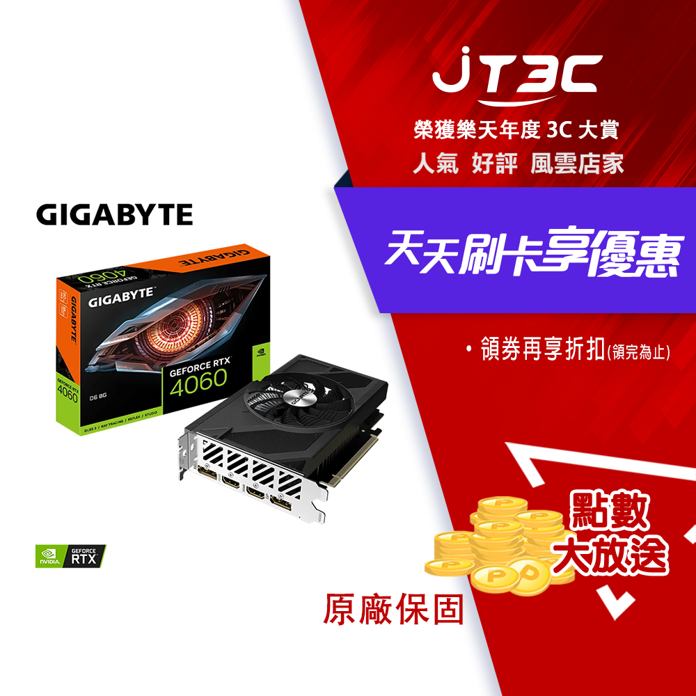 【最高3000點回饋+299免運】GIGABYTE 技嘉 GeForce RTX 4060 D6 8G(GV-N4060D6-8GD) 顯示卡★(7-11滿299免運)