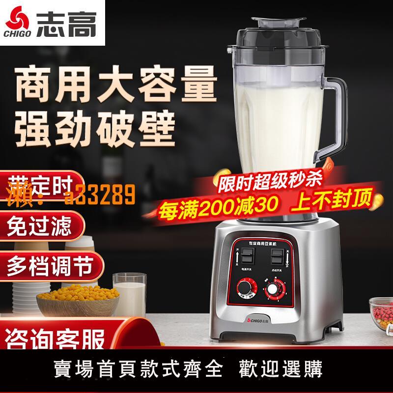 【保固兩年】志高商用豆漿機豆渣分離早餐店現磨免過濾大型全自動大容量破壁機