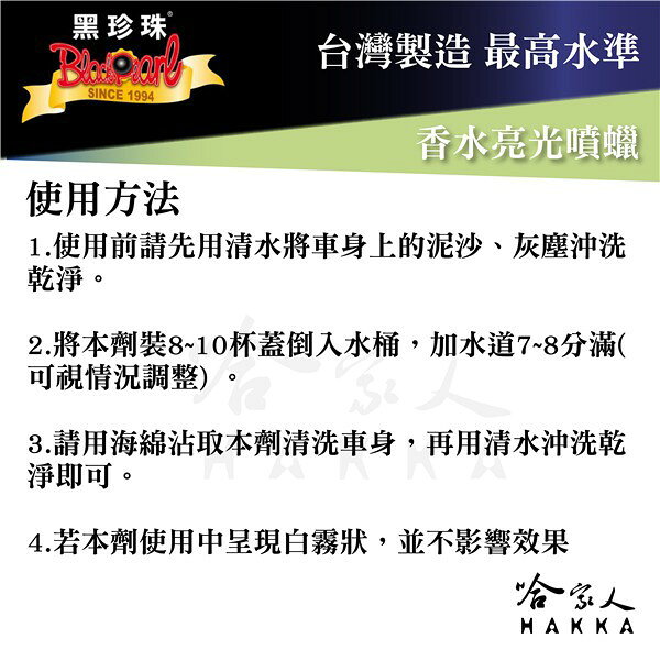 黑珍珠 高級香水亮光蠟 750ml 加大款 噴蠟 汽車蠟 機車蠟 家具蠟 三聯式發票 哈家人 2