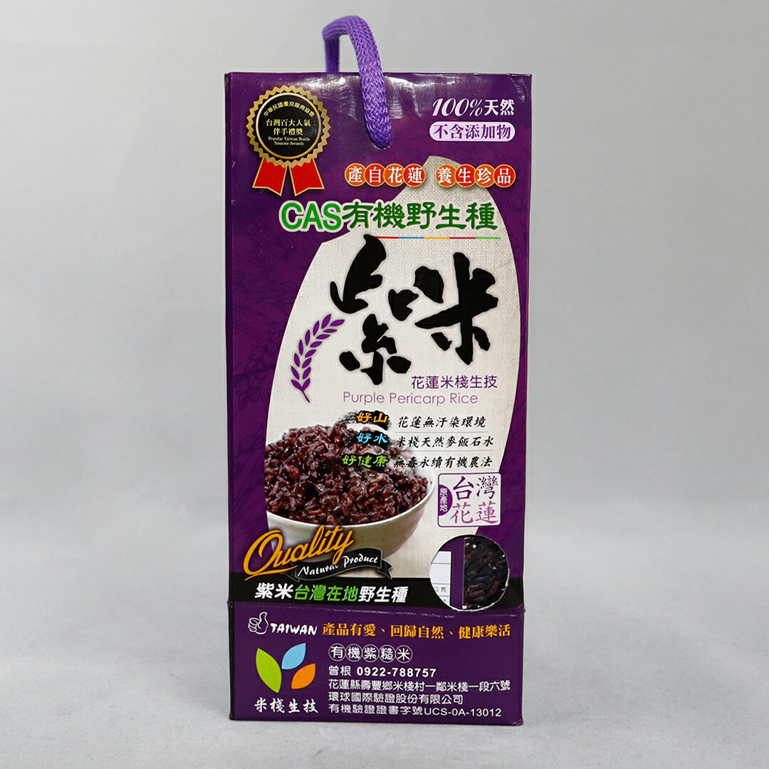 花蓮野生種有機紫米1kg/包