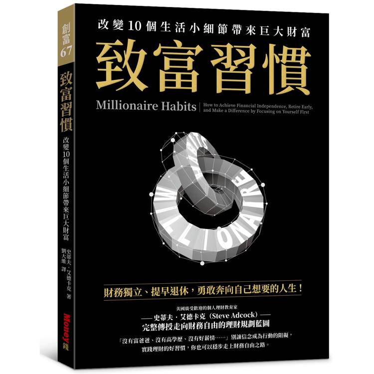 致富習慣：改變10個生活小細節帶來巨大財富 0
