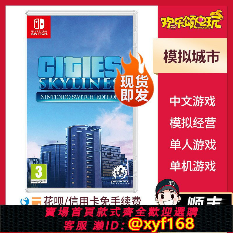{保固一年 可打統編}現貨順豐包郵 任天堂Switch NS遊戲 模擬城市 都市天際線 中文
