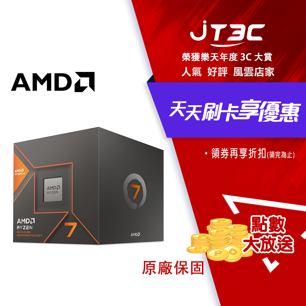 【最高3000點回饋+299免運】AMD Ryzen 7 8700G R7-8700G 8核16緒 盒裝中央處理器★(7-11滿299免運)