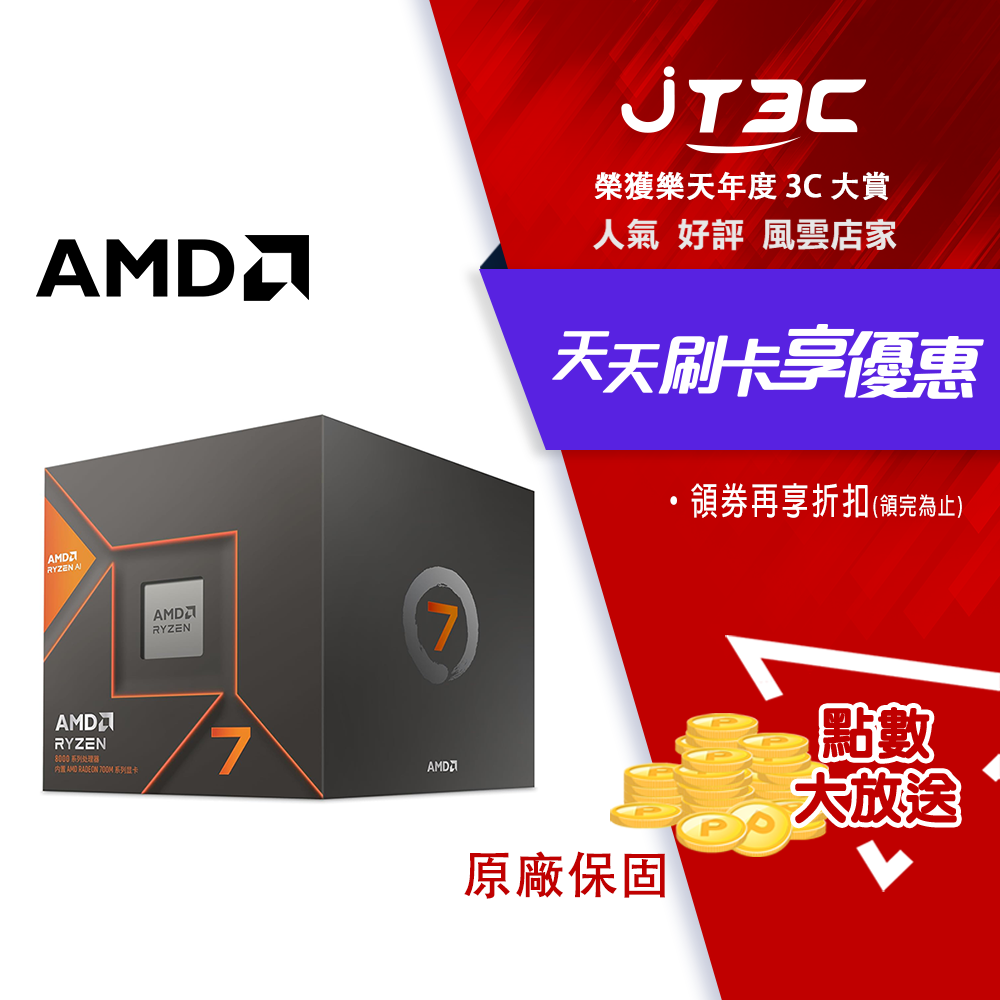 AMD Ryzen 7 8700G R7-8700G 8核16緒 盒裝中央處理器 0